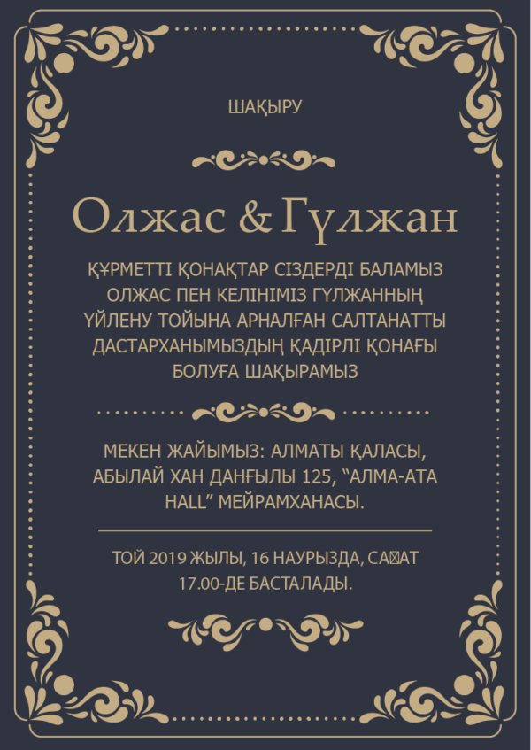 пригласительные на свадьбу Астана